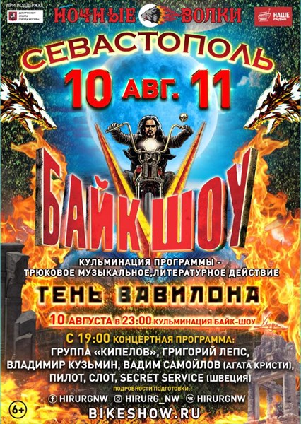 Афиша байк-шоу севастополь